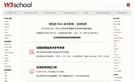 W3School教程整理.