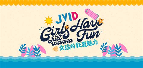 ☆JVID★女孩的狂夏魅力.