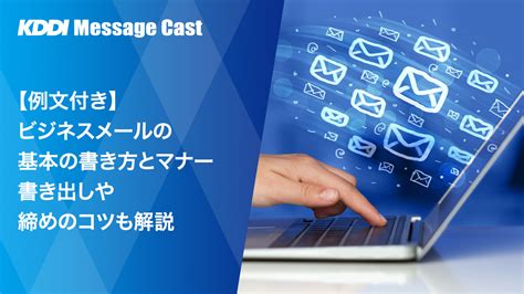 メールの基本サービス.