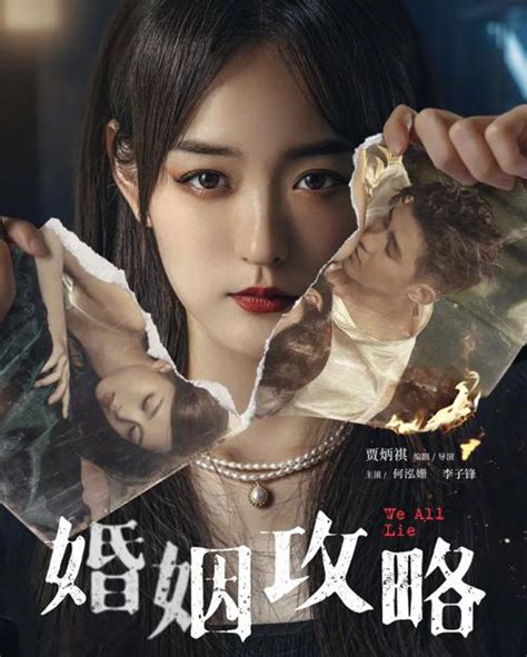 婚姻攻略.