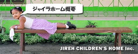 孤児院「ジャイラホーム」概要｜海外ボランティアの.