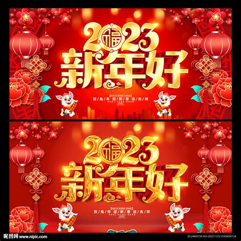 新年好.