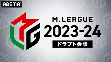 朝日新聞Mリーグ2023.