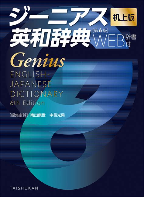 英和辞典.