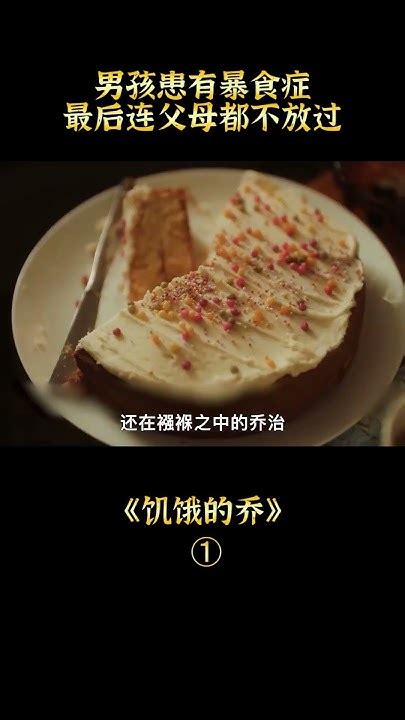 饥饿的乔原版在线观看官方版.